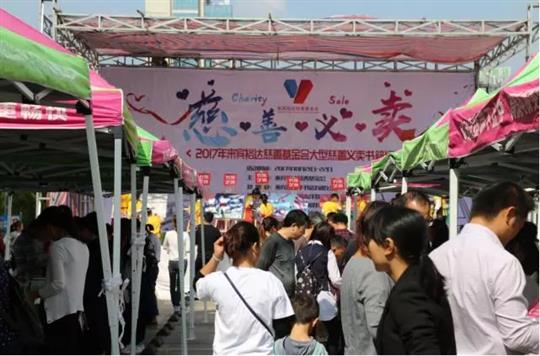 “携手大爱，情暖人心”来宾乐鱼在-乐鱼在线(中国)
慈善基金会大型书籍慈善义卖活动圆满落幕