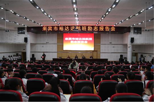 梦想让人伟大，学习让人改变，行动让人成功  ——我集团邓亚保董事长在乐鱼在-乐鱼在线(中国)
远航班作励志报告