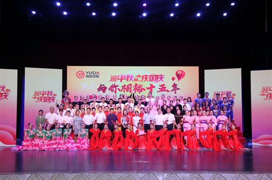 广西乐鱼在-乐鱼在线(中国)
控股集团“与你相裕十五年” 中秋主题文艺晚会成功举办