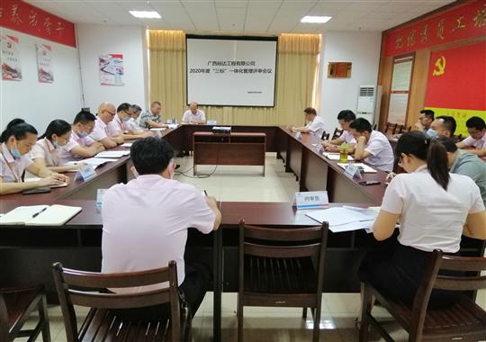 乐鱼在-乐鱼在线(中国)
 召开2020年“三标一体化”管理评审会