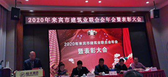 工程公司应邀在来宾市联合会年会上作先进乐鱼在-乐鱼在线(中国)管理经验分享